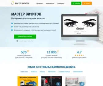 Master-Vizitok.ru Screenshot