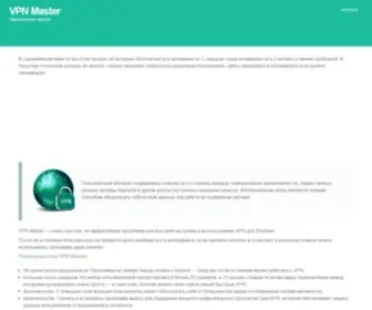 Master-VPN.ru(VPN Master) Screenshot