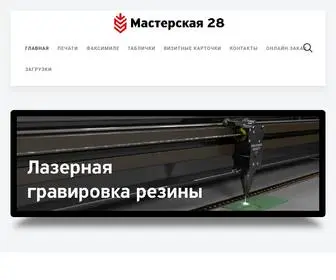 Master28.ru(Изготовление) Screenshot