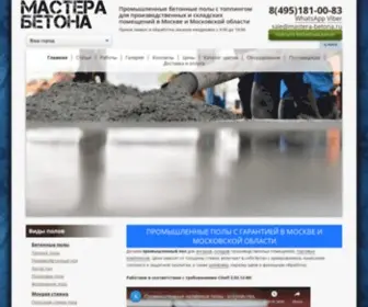 Mastera-Betona.ru(Промышленные полы в Москве и Московской области) Screenshot