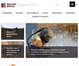 Masterbrusa.ru(Самостоятельное строительство домов из бруса) Screenshot