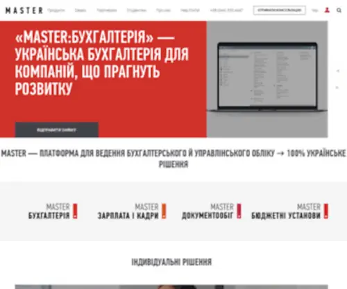 Masterbuh.com(Бухгалтерія) Screenshot