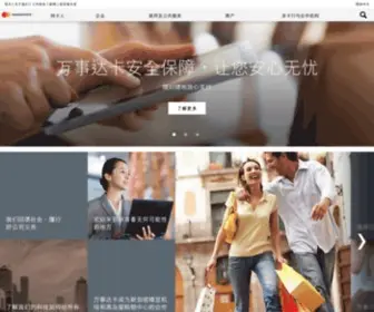 Mastercard.com.cn(万事达卡®) Screenshot