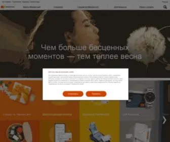 Mastercard.ru(Международная) Screenshot