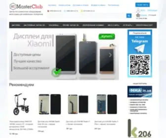 Masterclub.com.ua(Запчасти) Screenshot