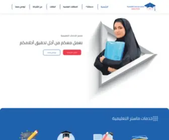 Masterdeg.com(موقع ماستر للخدمات التعليمية) Screenshot