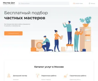 Masterdel.ru(МастерДел) Screenshot