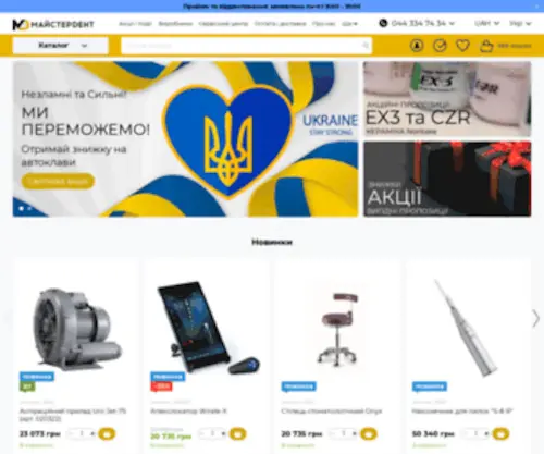 Masterdent.com.ua(Стоматологічне обладнання та матеріали) Screenshot