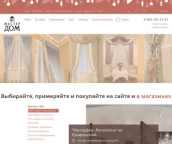 Masterdom.ru(Магазины) Screenshot