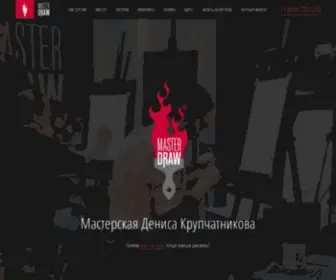 Masterdraw.ru(Мастер) Screenshot