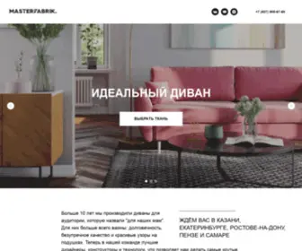 Masterfabrik.ru(Бомбические онлайн консультации и шоу) Screenshot