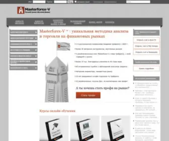 Masterforex-V.org(Обучение Форекс) Screenshot