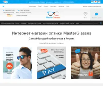 Masterglasses.ru(Masterglasses) Screenshot