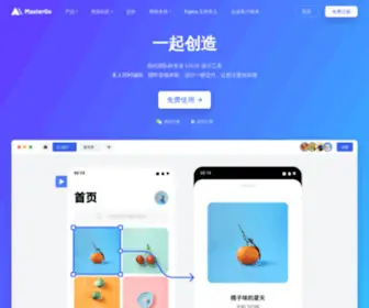 Mastergo.com(Master 是为团队协作而生的一站式产品设计工具) Screenshot