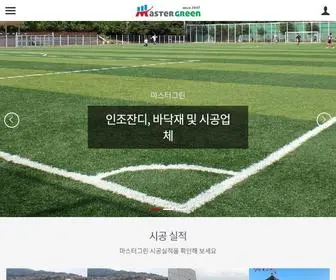Mastergreen.co.kr(마스터그린) Screenshot