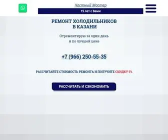 Masterholod116.ru(СРОЧНЫЙ) Screenshot