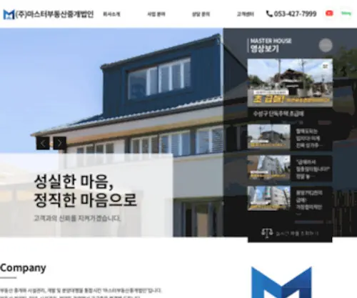 Masterhouse.co.kr(마스터) Screenshot