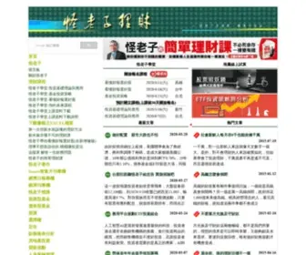 Masterhsiao.com.tw(怪老子理財) Screenshot