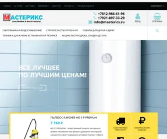 Masterics.ru(МАСТЕРИКС) Screenshot