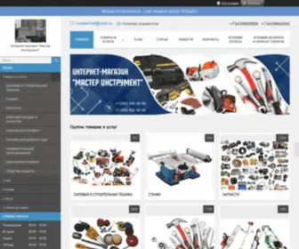 Masterinst.ru(Интернет) Screenshot