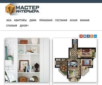 Masterinterera.ru(Информационный портал) Screenshot