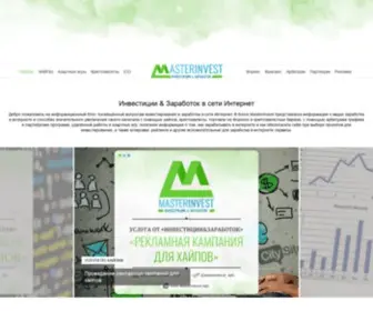 Masterinvest.info(Информационный сайт по заработку в интернете) Screenshot