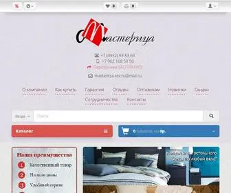 Masteritsa-Tex.ru(Ивановский) Screenshot