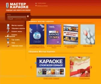 Masterkaraoke.ru(Masterkaraoke) Screenshot