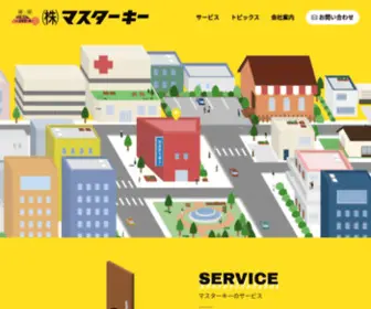 Masterkey.co.jp(石川県金沢市にある鍵) Screenshot