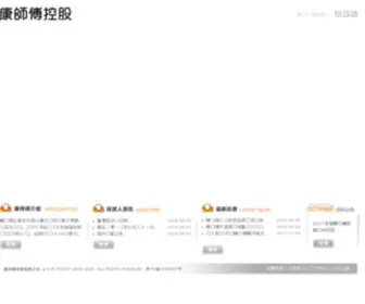 Masterkong.com.cn(康师傅控股有限公司) Screenshot
