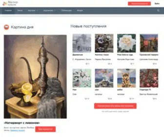Masterkrasok.ru(Арт) Screenshot