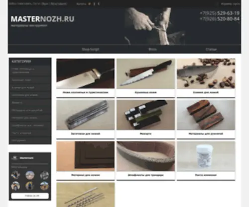 Masternozh.ru(Интернет) Screenshot