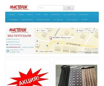 Masterok.name(Мастерок) Screenshot