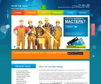 Masterok31.ru(Муж) Screenshot