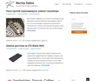 Masterpaiki.ru(Мастер Пайки) Screenshot