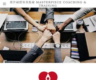 Masterpiece-Coaching.com(傑作國際專業教練) Screenshot