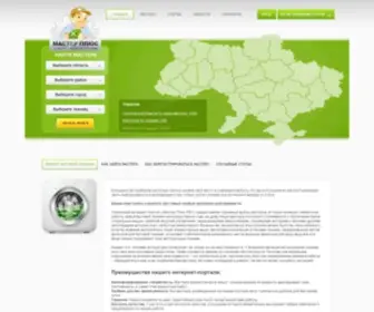 Masterplus.com.ua(ремонт) Screenshot