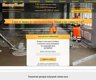 Masterpola5.ru(полусухая стяжка пола) Screenshot