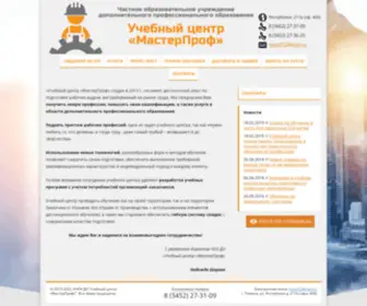 Masterprof72.ru(Учебный центр) Screenshot