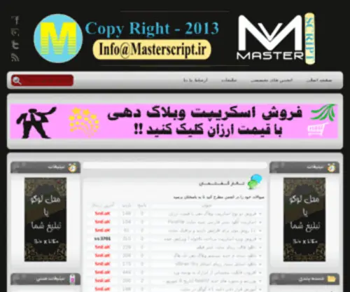 Masterscript.ir(مستر اسکریپت) Screenshot