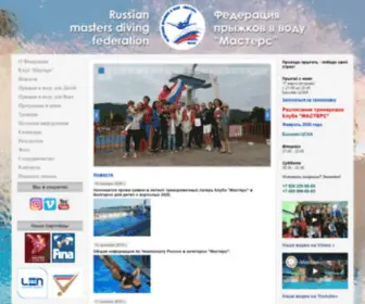 Mastersdive.ru(Прыжки в воду) Screenshot