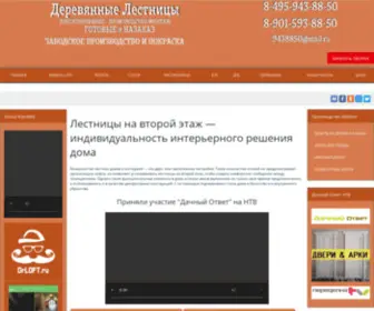 Masterskayalestnic.ru(Деревянные лестницы на второй этаж) Screenshot