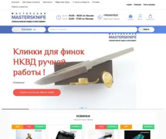 Mastersknife.ru(Интернет) Screenshot