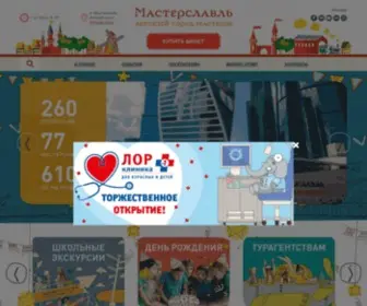 Masterslavl.ru(Город профессий для детей от 2 до 14 лет) Screenshot