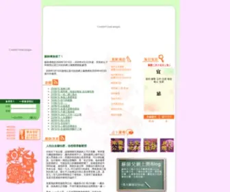 Masterso.com(蘇民峰命理風水網站) Screenshot