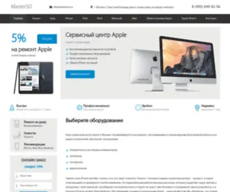 Masterso.ru(Сервисный центр Apple в Москве) Screenshot