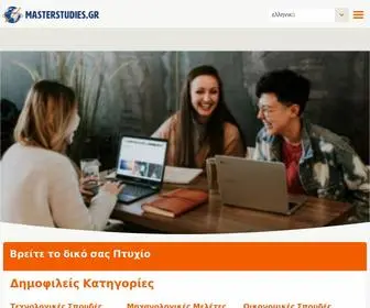 Masterstudies.gr(Τα) Screenshot