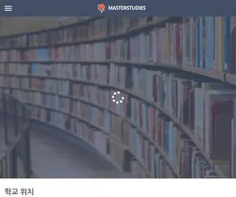 Masterstudies.kr(최고의) Screenshot