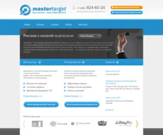 Mastertarget.ru(система партнерских программ с оплатой за действие) Screenshot