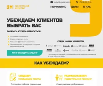 Mastertext.ru(Дмитрий Кот Агентство Продающих Текстов) Screenshot